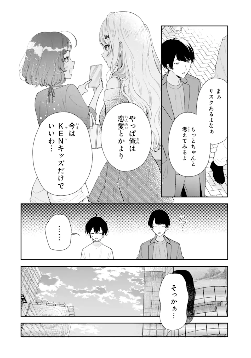 Keiken Zumi na Kimi to, Keiken Zero na Ore ga, Otsukiai Suru Hanashi - Chapter 35.3 - Page 2